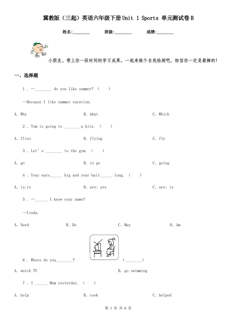 冀教版（三起）英语六年级下册Unit