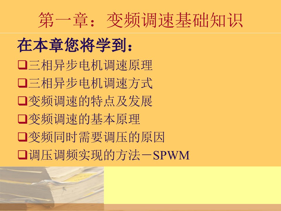 变频器原理及维修与调试介绍课件