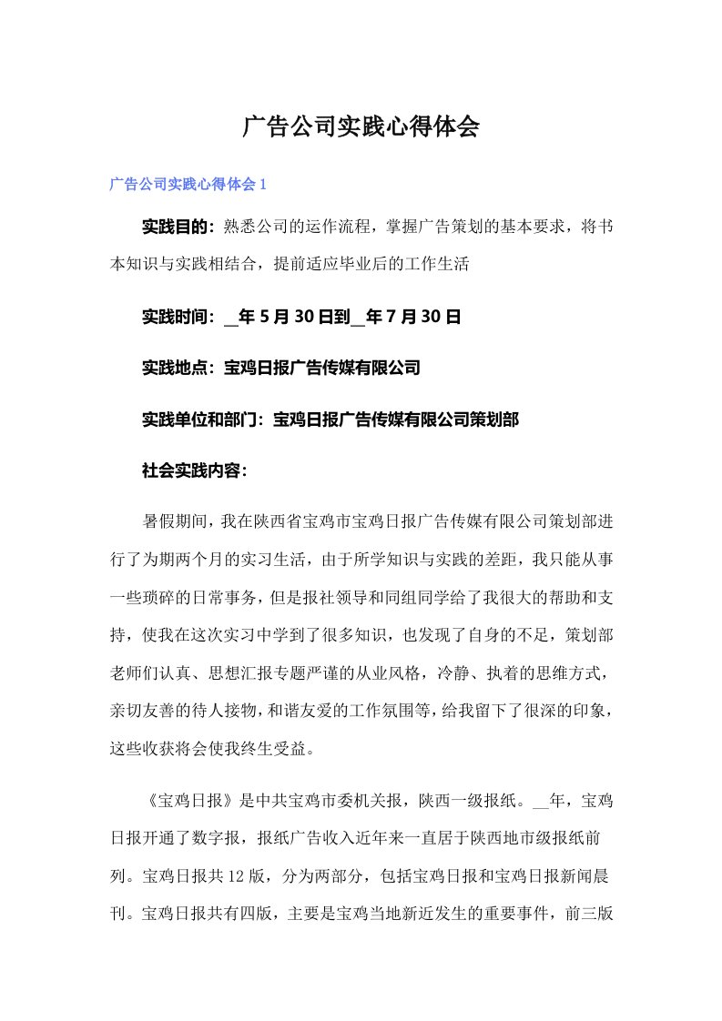 广告公司实践心得体会