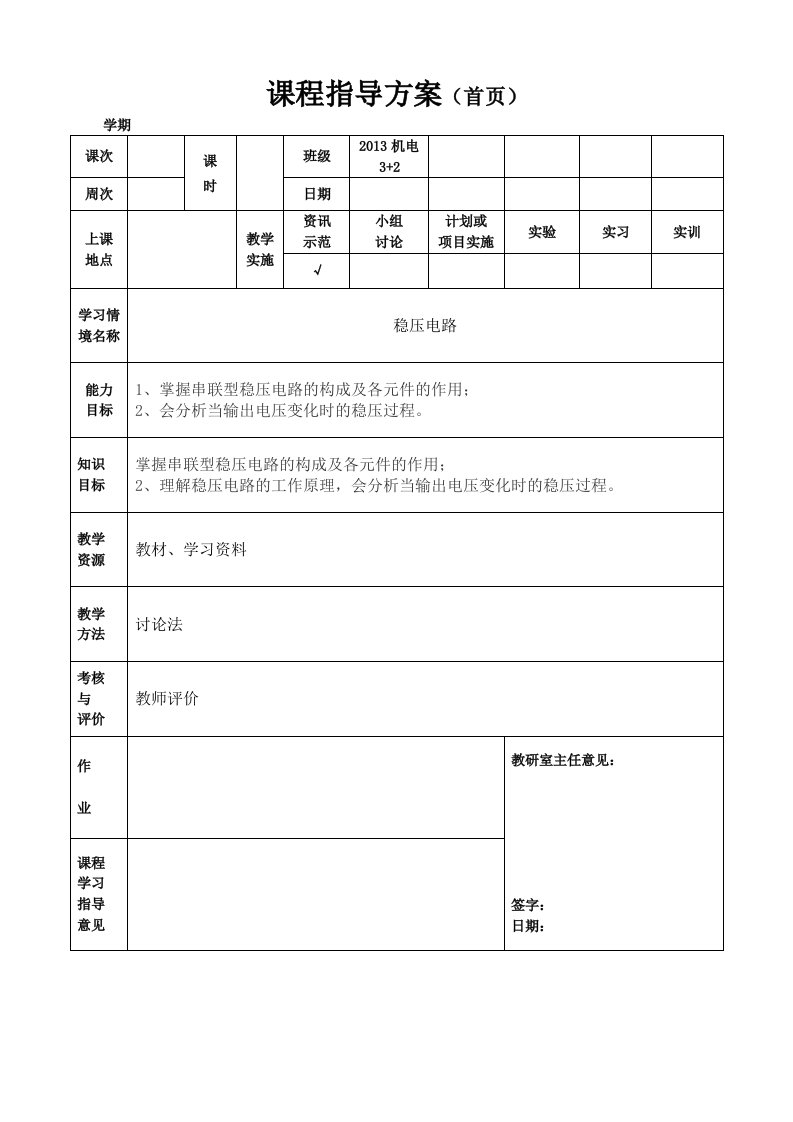 电工电子教案-稳压电路