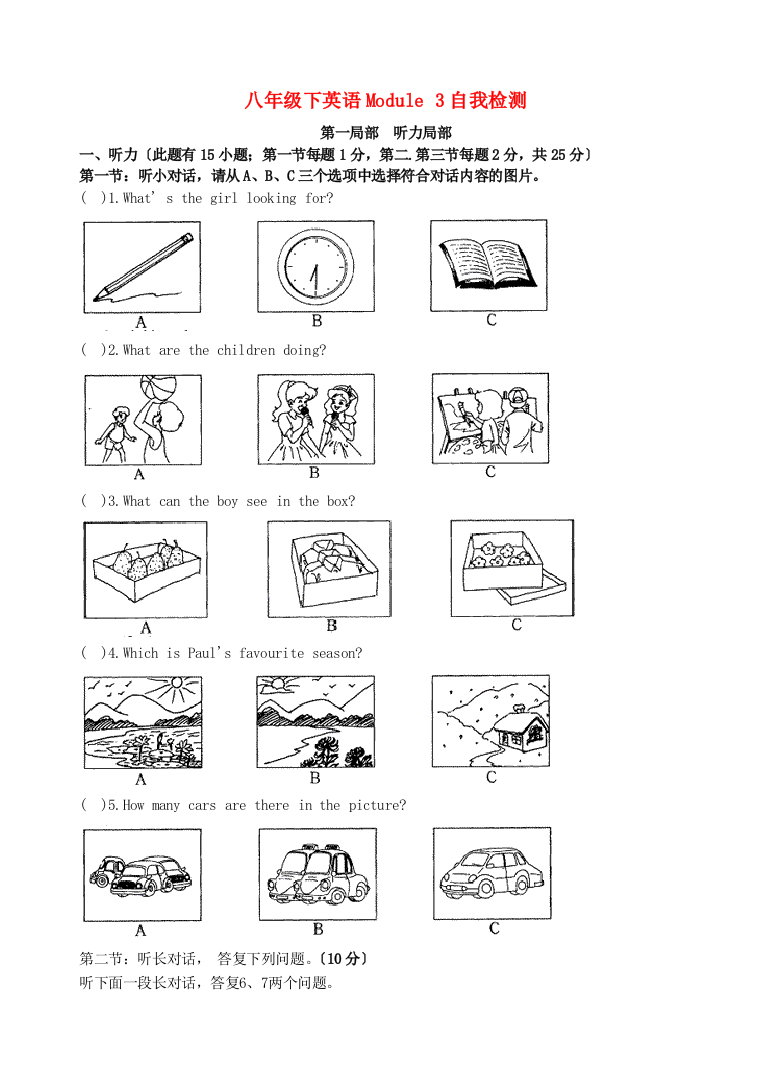 八年级下英语Module3自我检测