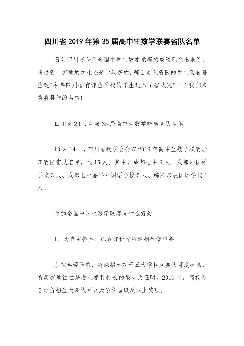 四川省2019年第35届高中生数学联赛省队名单