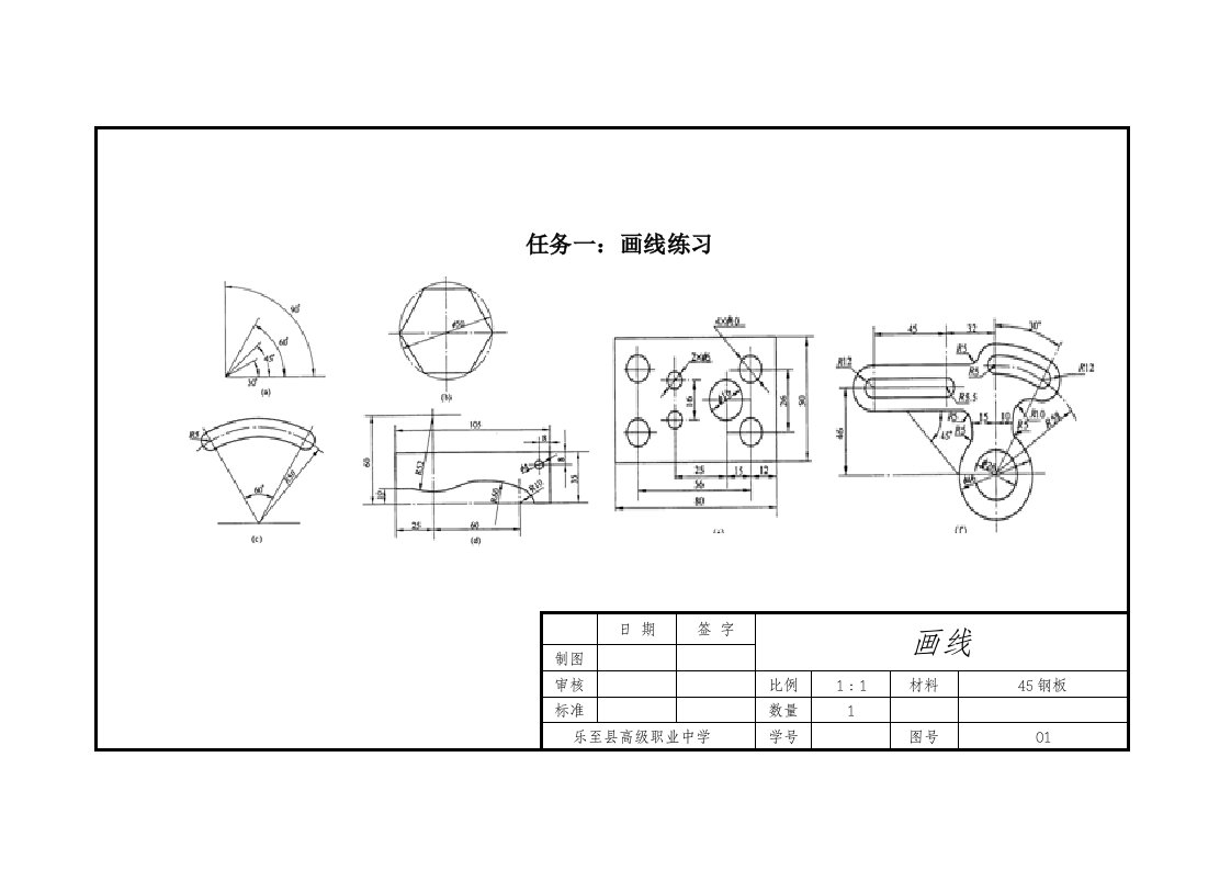 钳工实训图纸