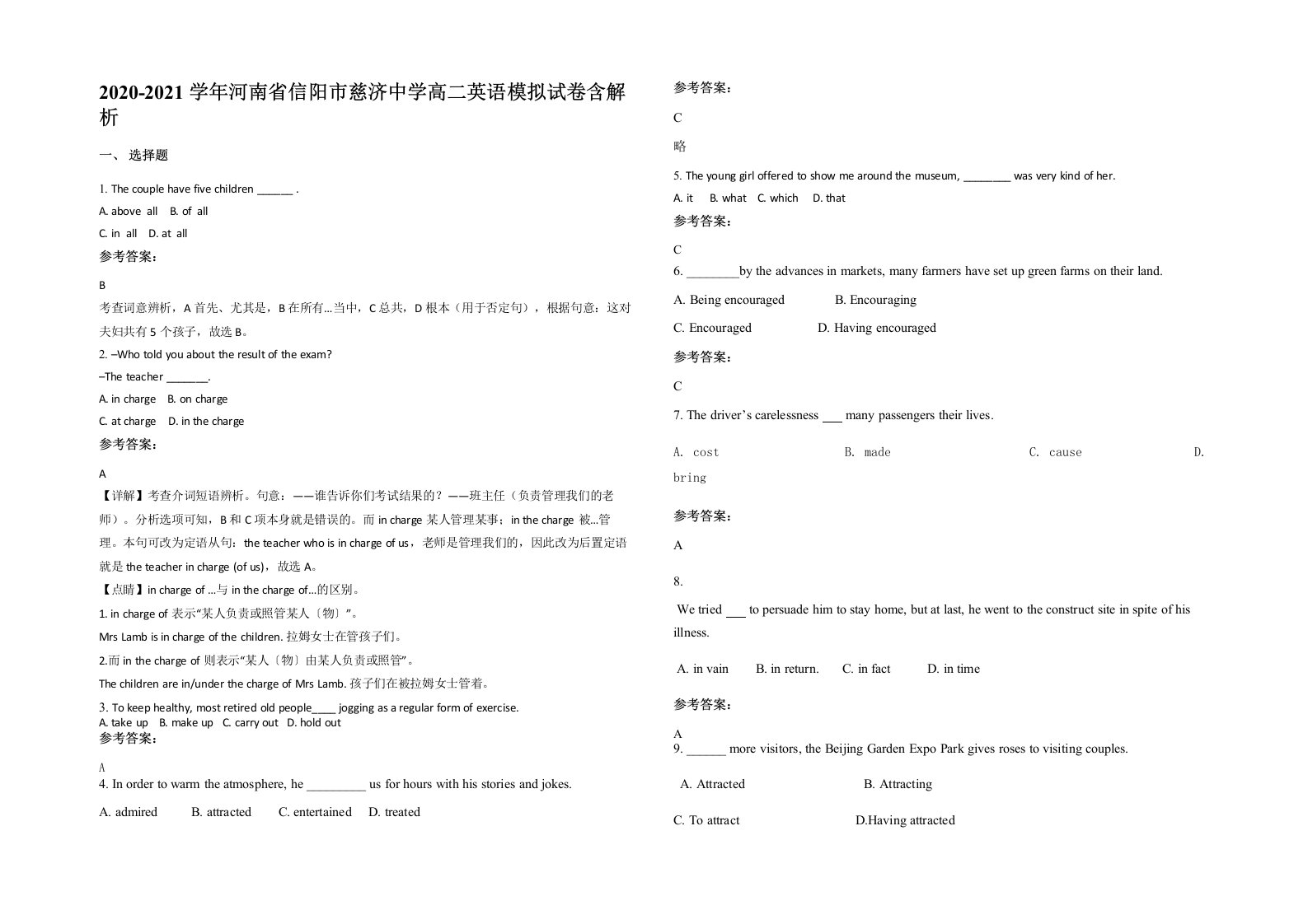 2020-2021学年河南省信阳市慈济中学高二英语模拟试卷含解析