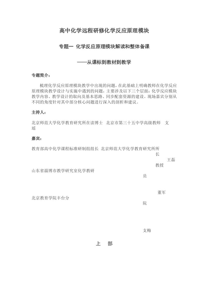 高中化学远程研修化学反应原理模块远程培训