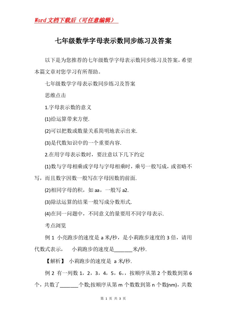 七年级数学字母表示数同步练习及答案