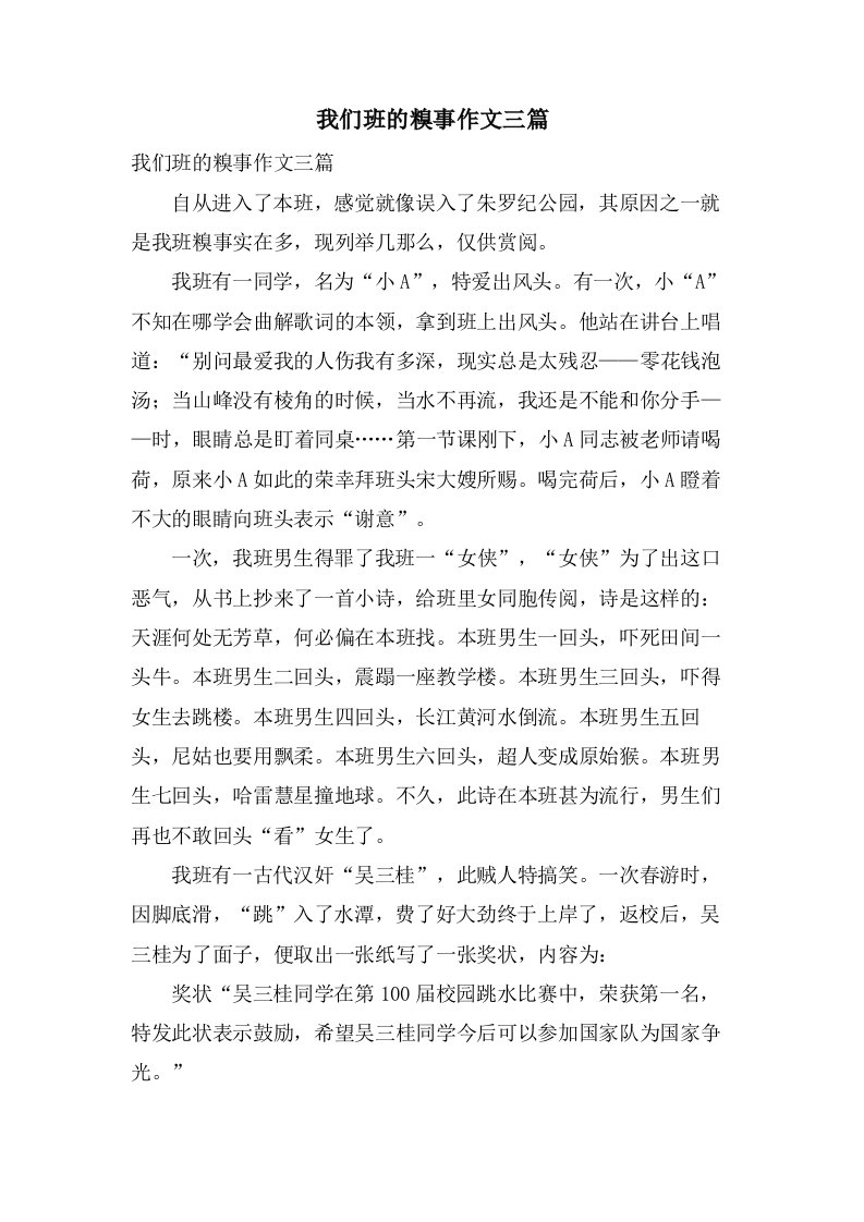 我们班的糗事作文三篇