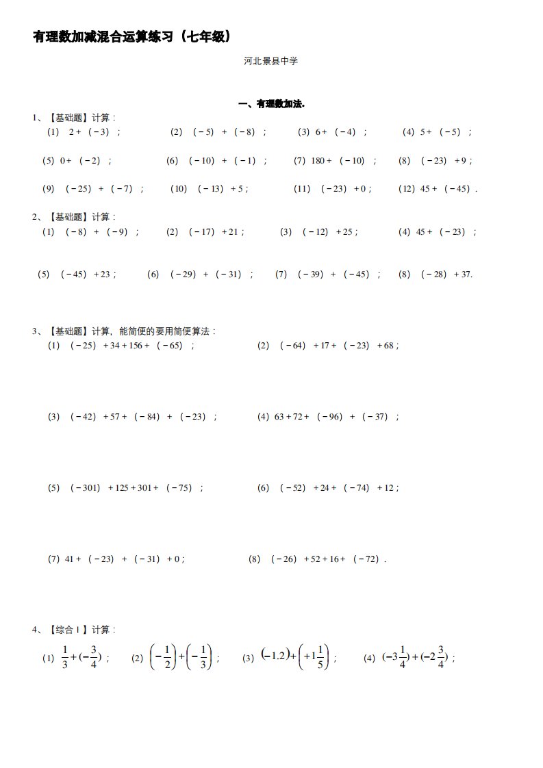 有理数加减混合计算题100道