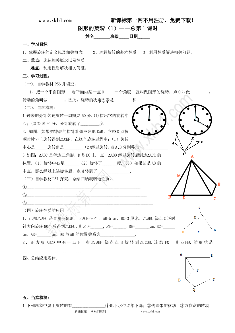 【小学中学教育精选】学案（三）