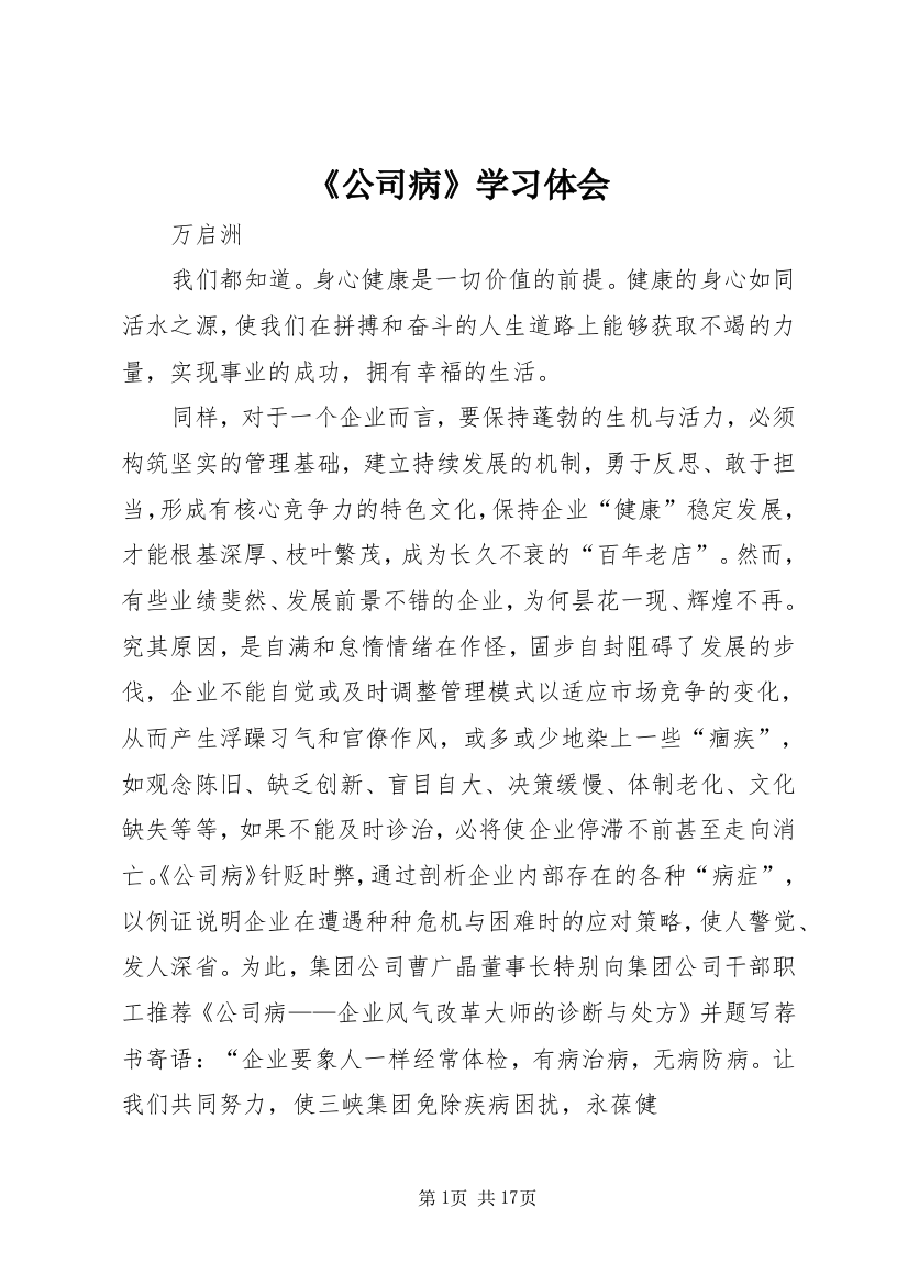 《公司病》学习体会