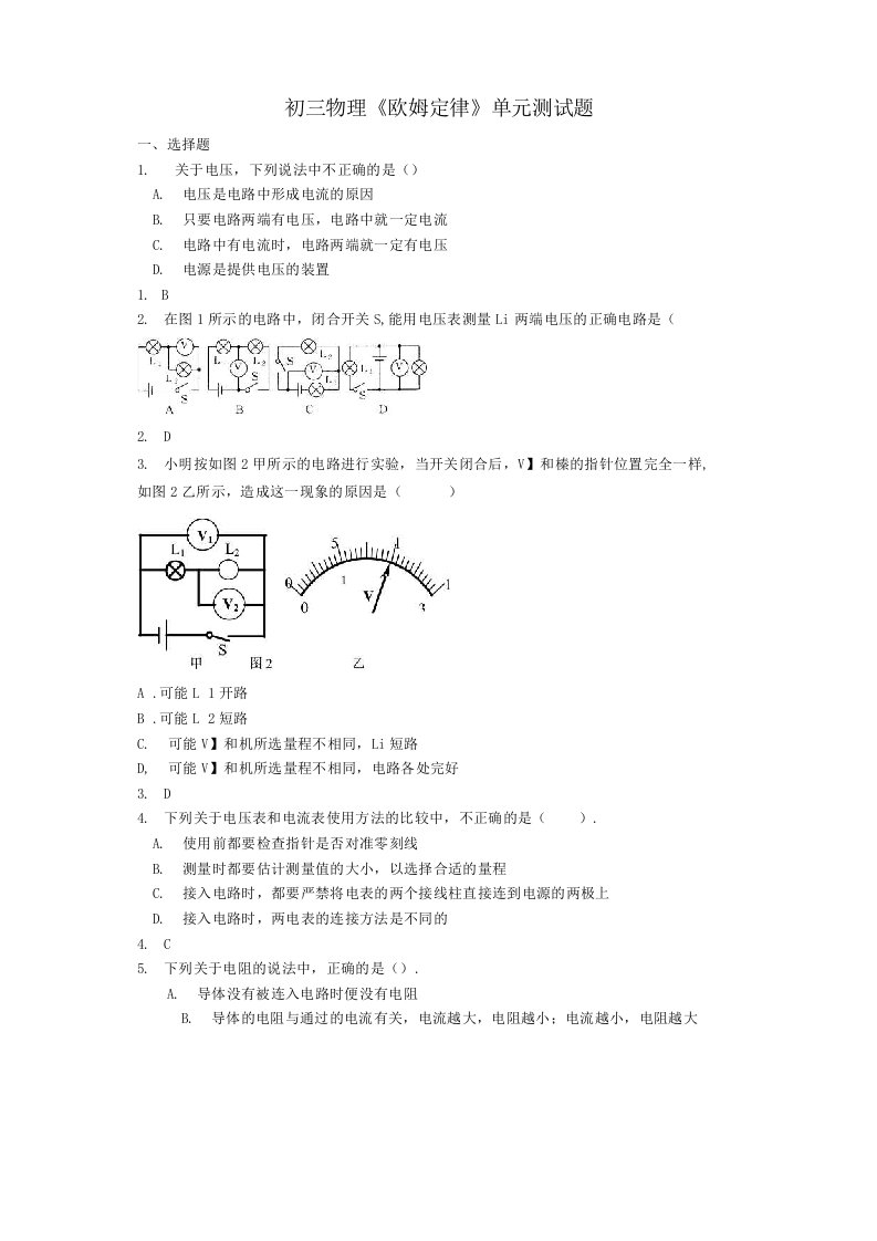 人教初三物理《欧姆定律》单元试题