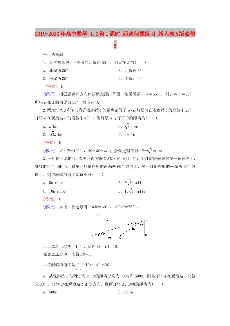 2019-2020年高中数学