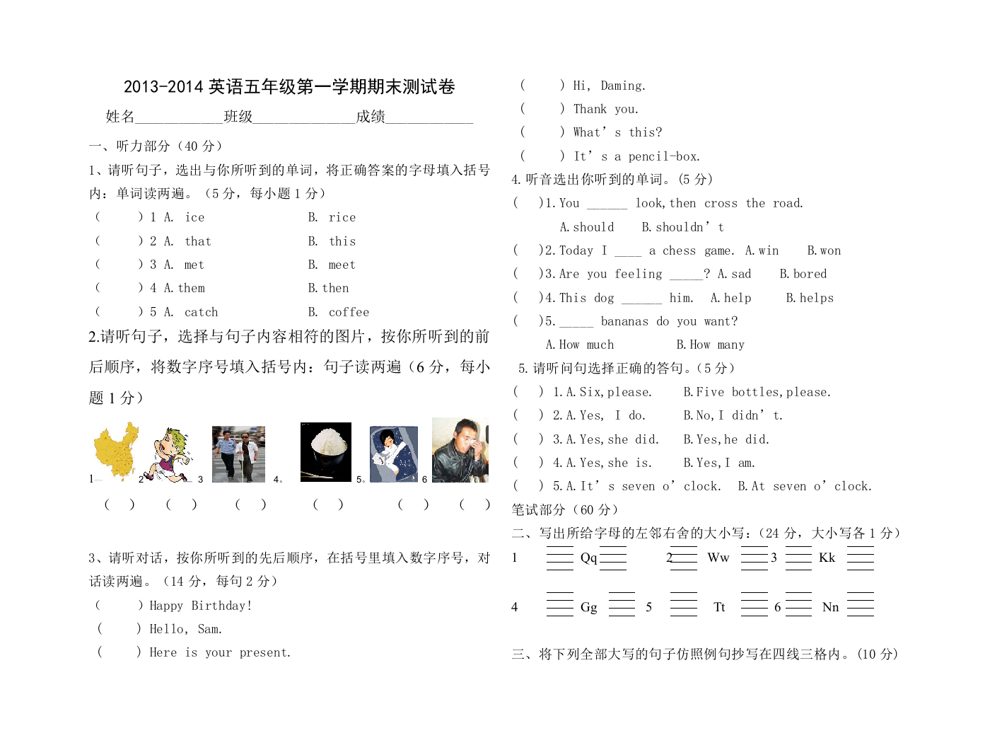 2013-2014五年级第一学期英语试卷--薛白