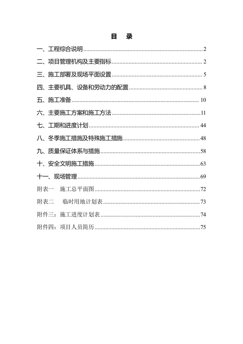 建筑工程管理-砖混结构施工组织设计文件技术标