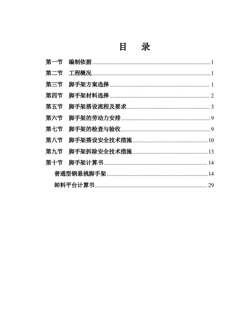 外脚手架工程专项施工方案