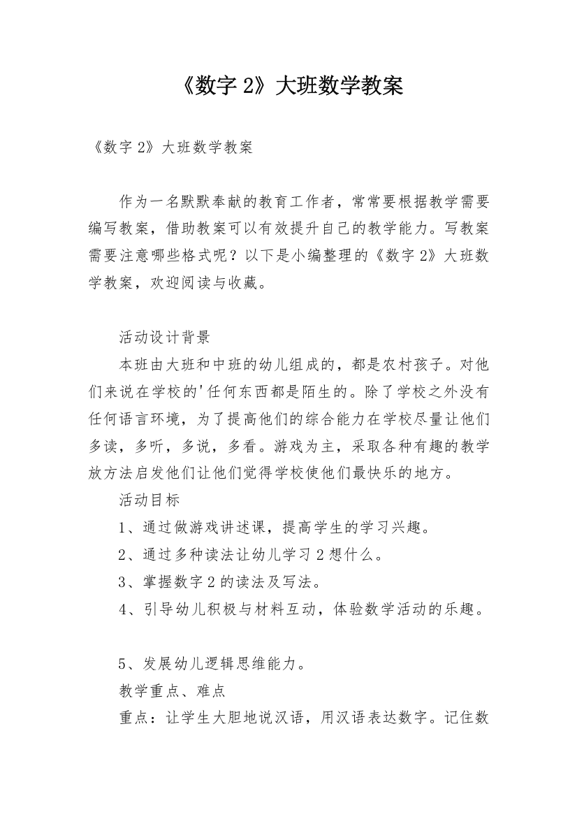 《数字2》大班数学教案