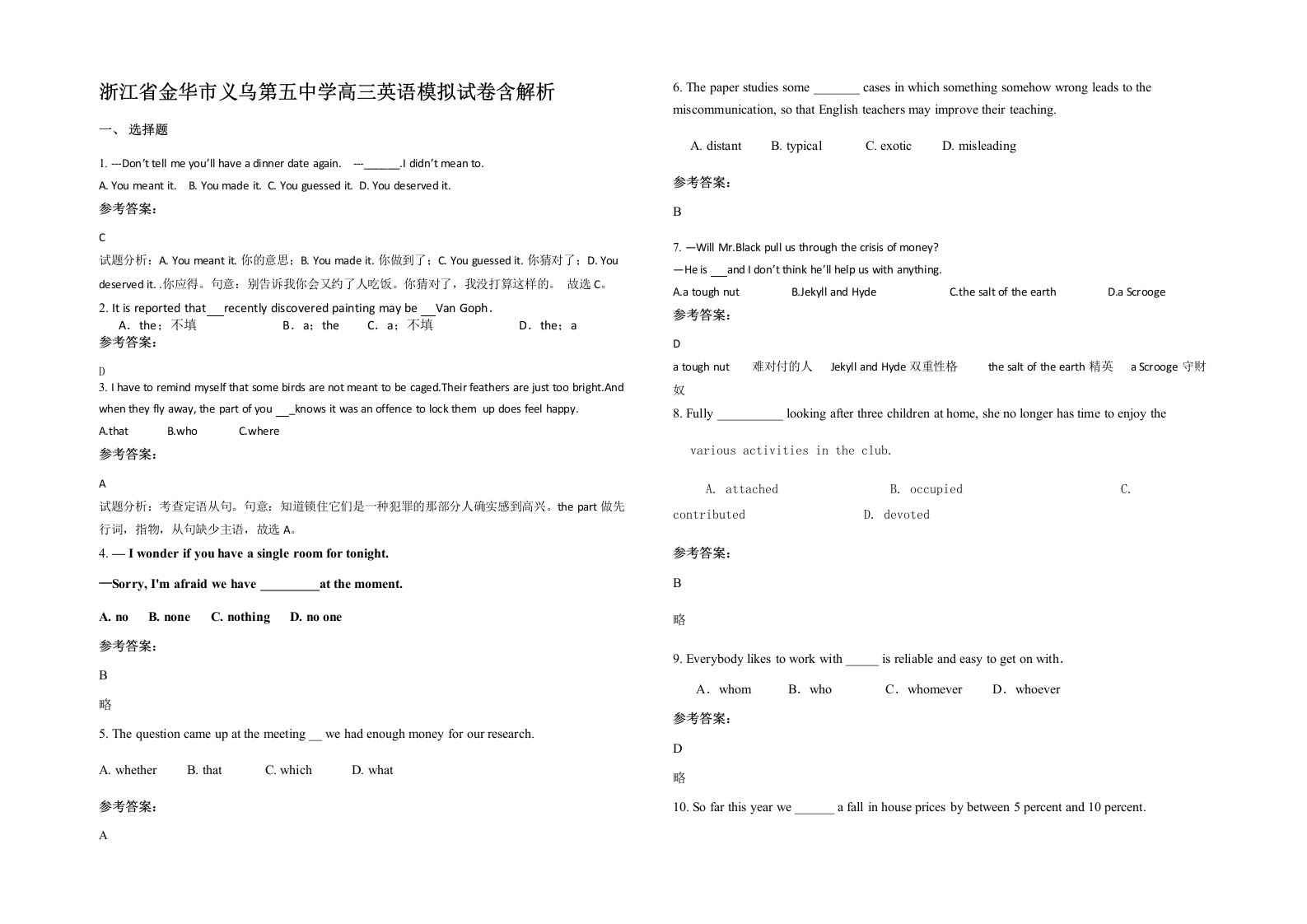 浙江省金华市义乌第五中学高三英语模拟试卷含解析