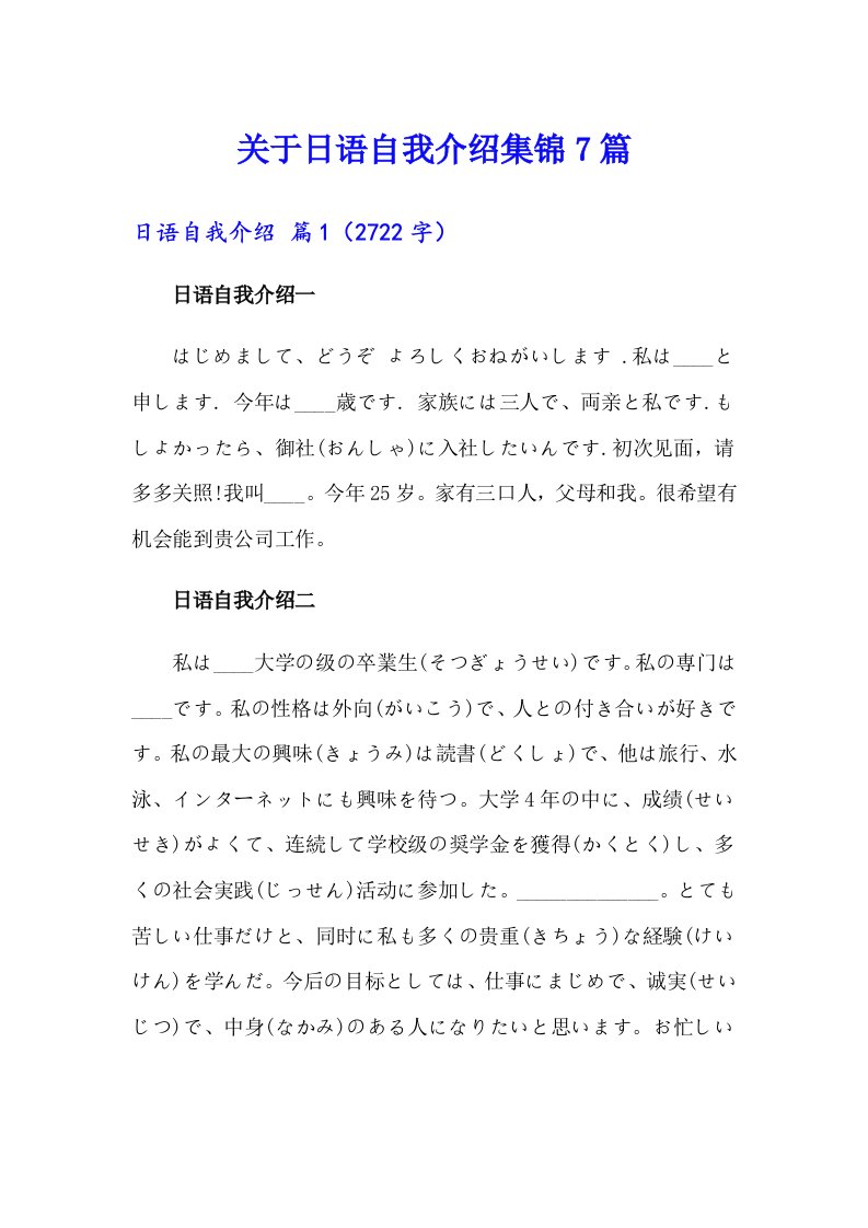 关于日语自我介绍集锦7篇