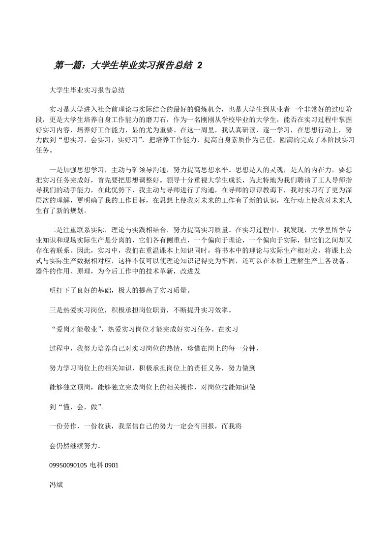 大学生毕业实习报告总结2[修改版]