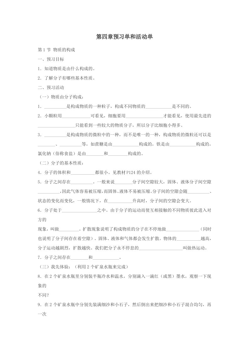 第四章预习单和活动单