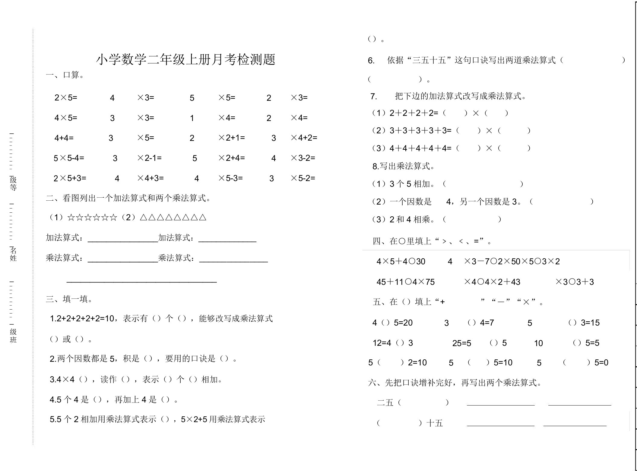 小学数学青岛版二年级上册月考试卷