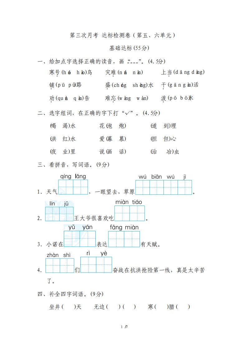 部编版小学语文二年级上册第三次月考试题第五六单元