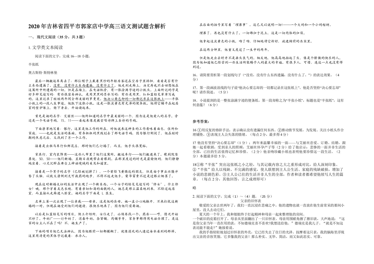 2020年吉林省四平市郭家店中学高三语文测试题含解析