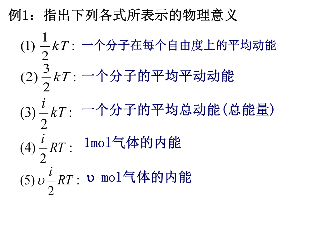 大学物理热学部分例题及习题