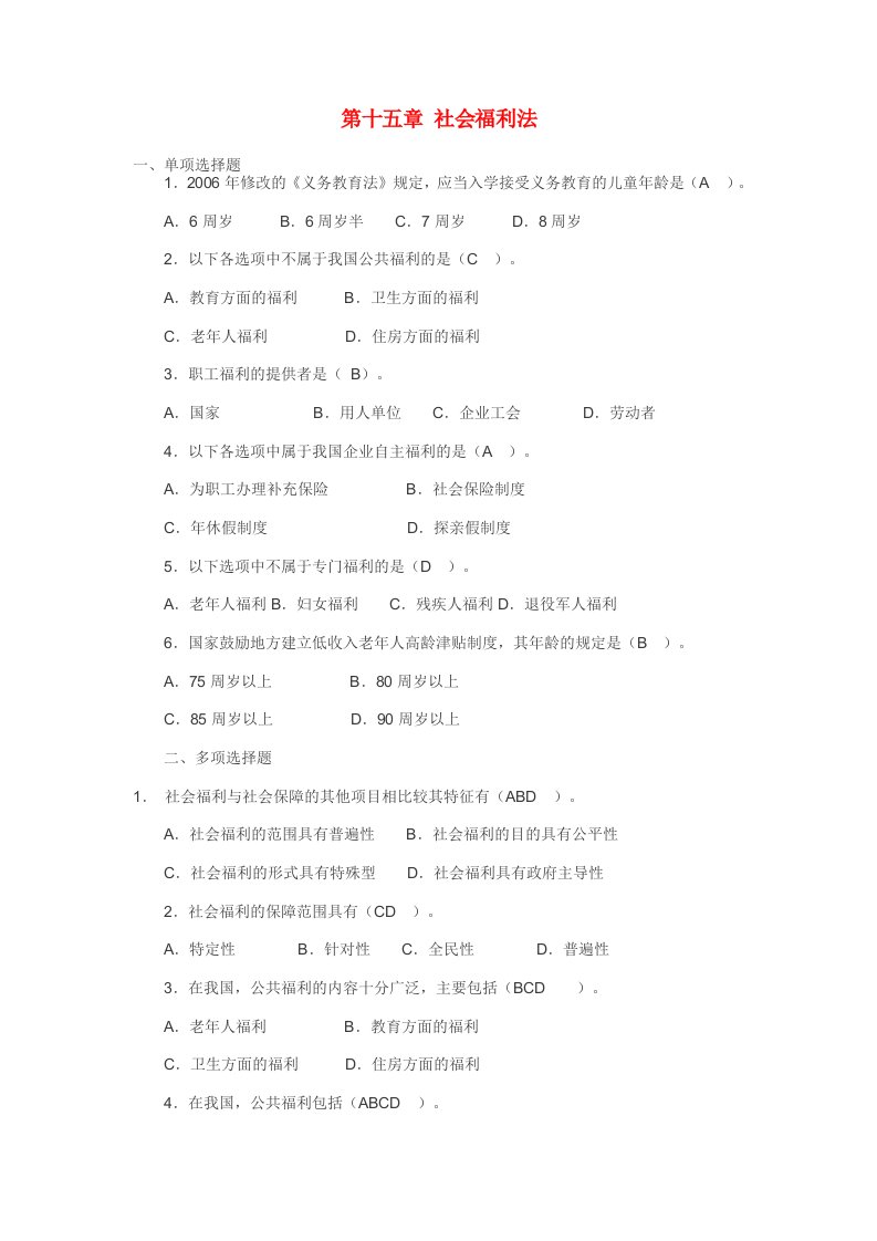 劳动与社会保障法（l国开大）（选择