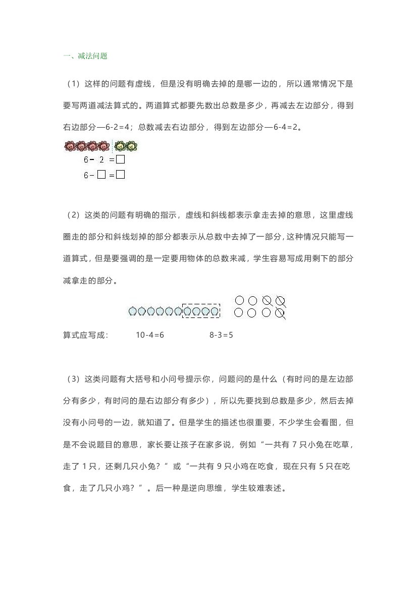 一年级数学解决“看图列算式”问题的几种类型解答