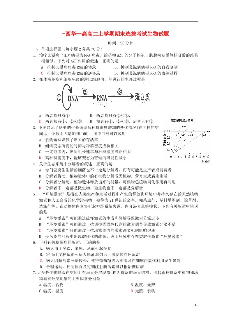 河南省周口市高二生物上学期期末考试试题