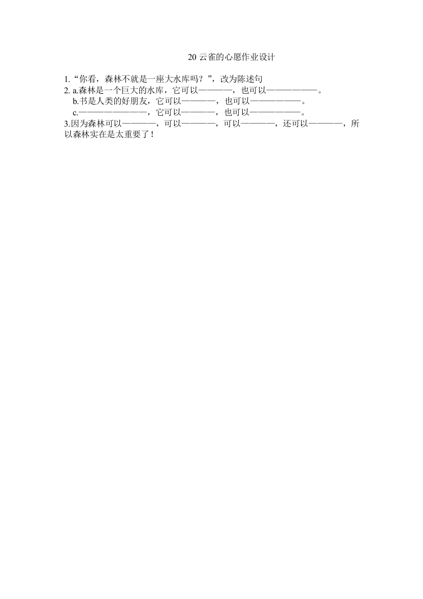 20云雀的心愿作业设计