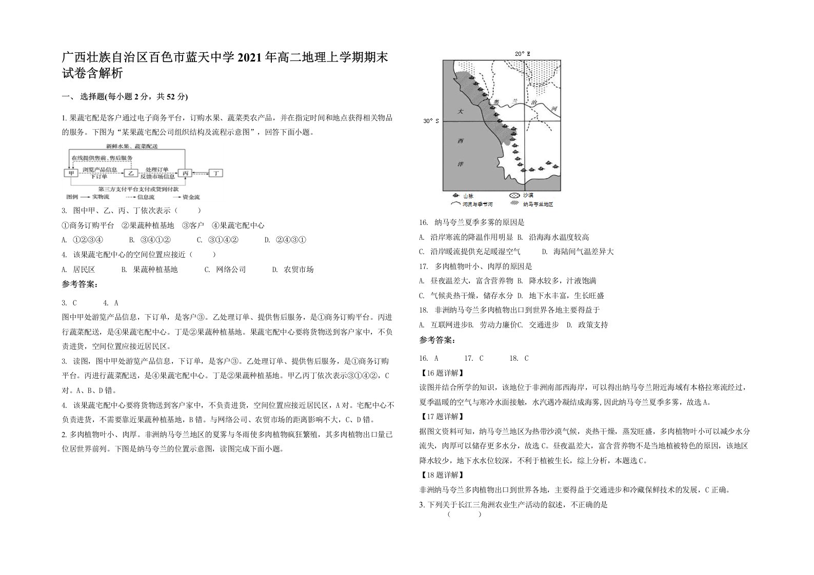 广西壮族自治区百色市蓝天中学2021年高二地理上学期期末试卷含解析