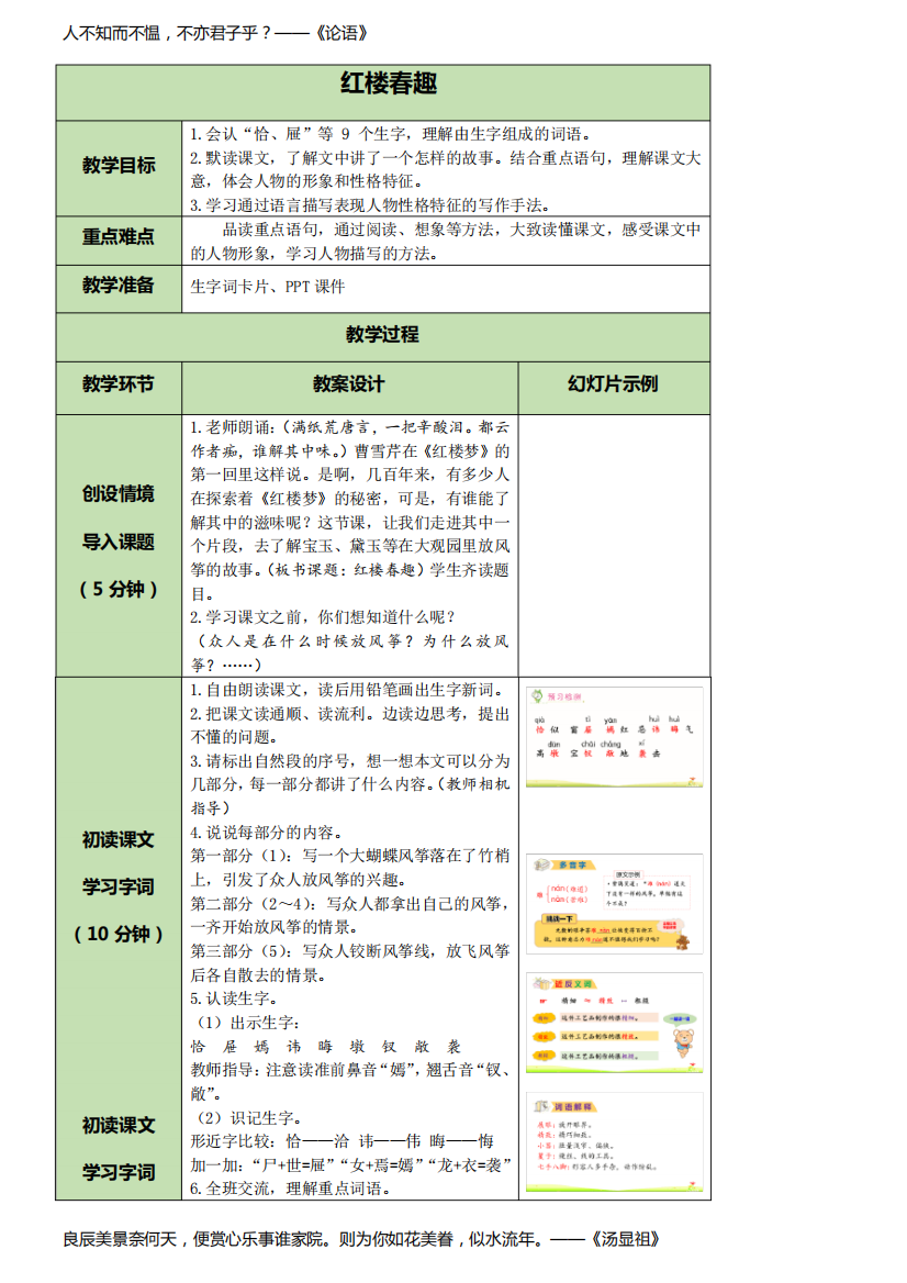 五年级下册第二单元8红楼春趣-红楼春趣