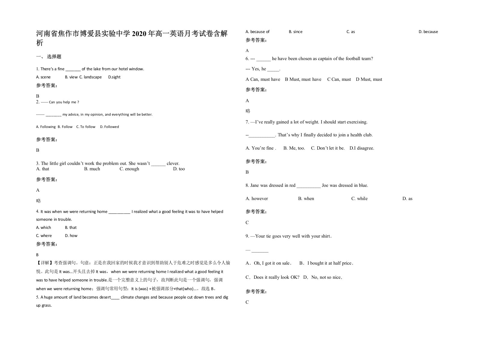 河南省焦作市博爱县实验中学2020年高一英语月考试卷含解析