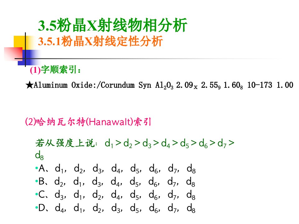 现代材料测试技术测试方法1PPT课件