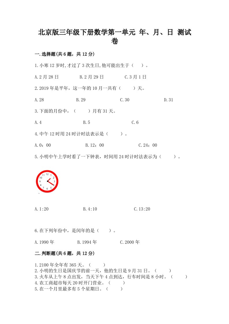 北京版三年级下册数学第一单元