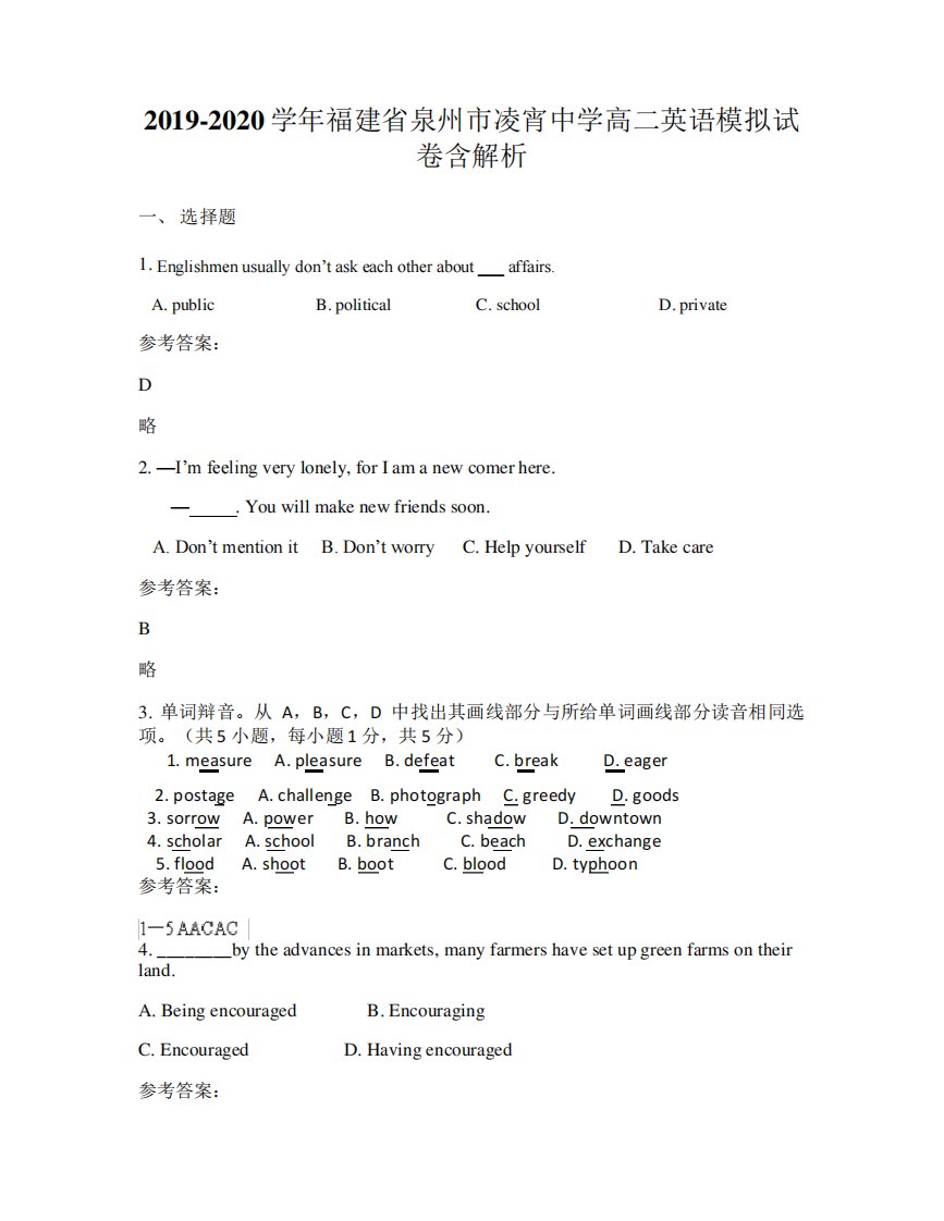 2019-2020学年福建省泉州市凌宵中学高二英语模拟试卷含解析