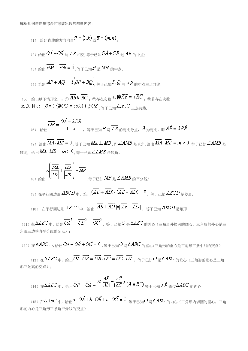 高考数学平面向量部分常用结论