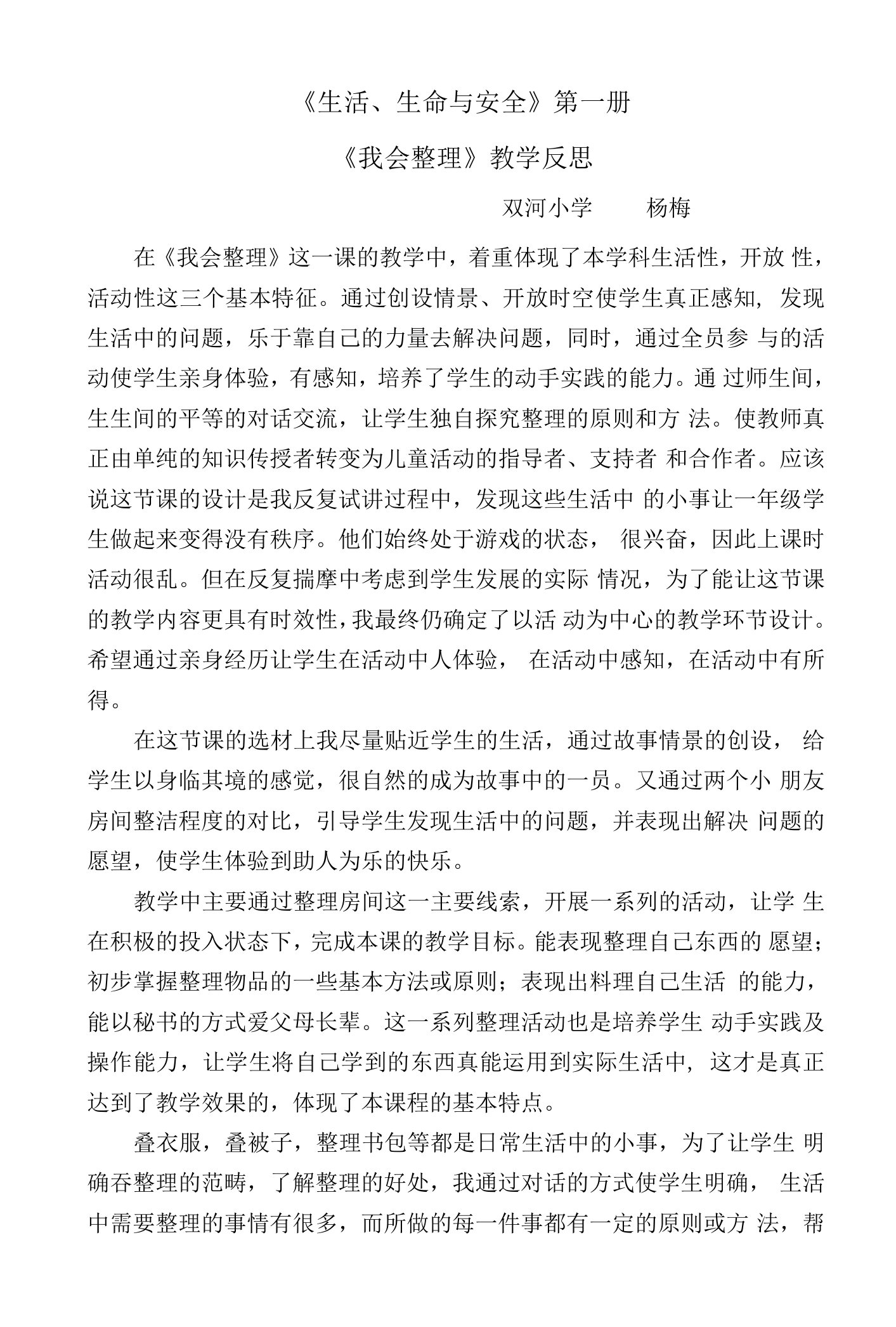 我会整理的反思