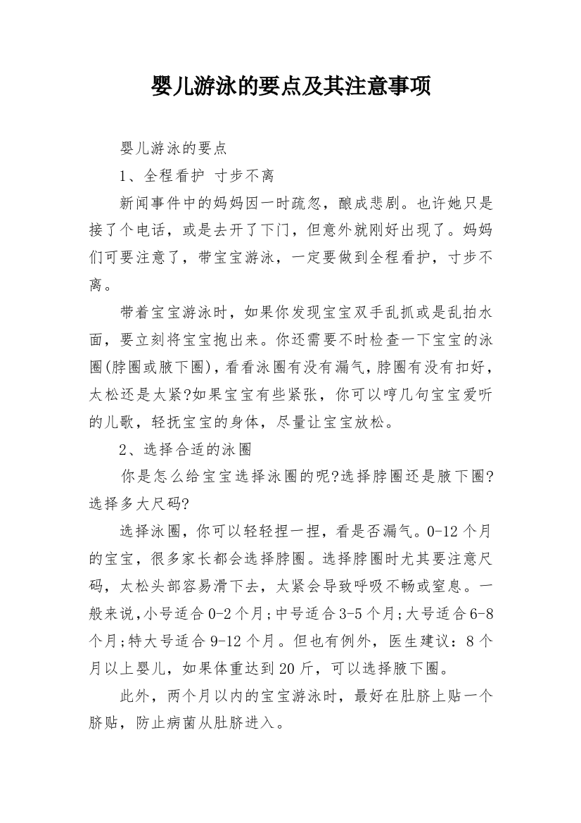 婴儿游泳的要点及其注意事项_1