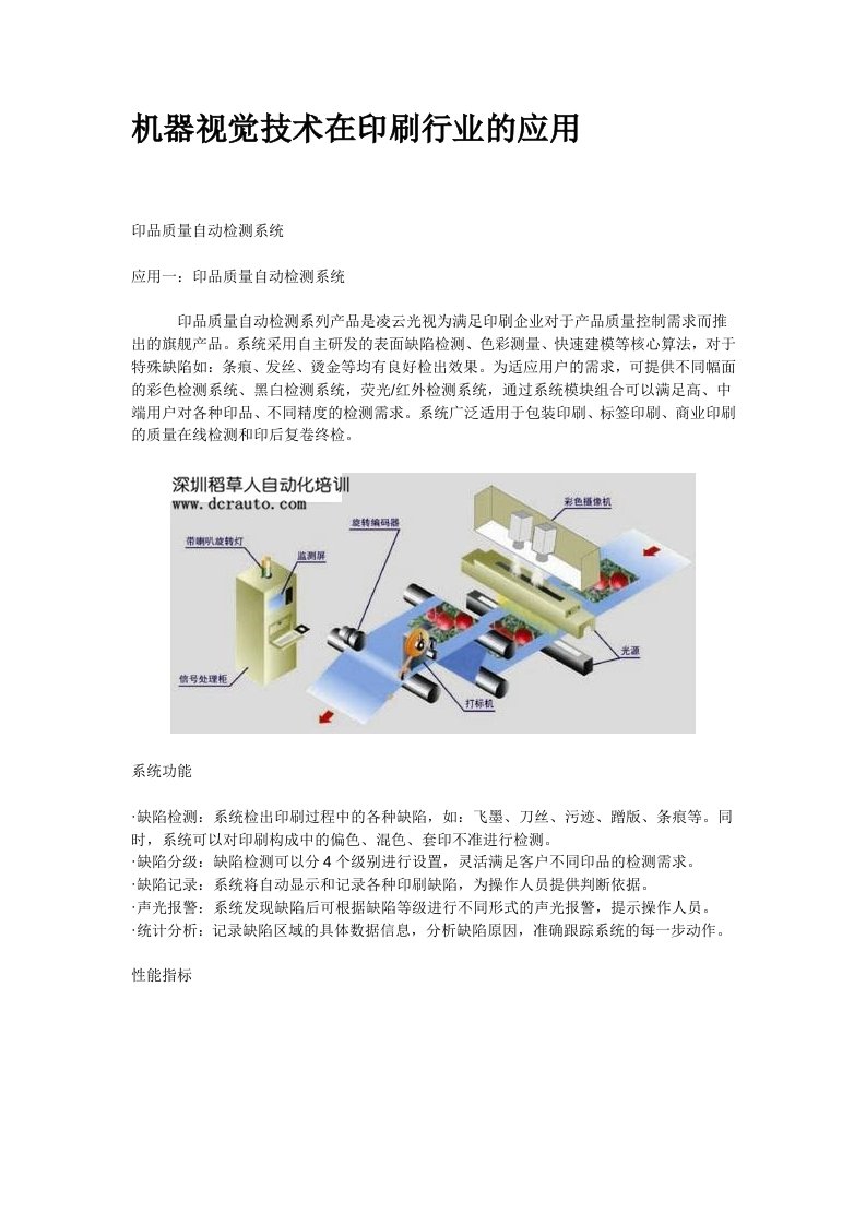 机器视觉技术在印刷行业的应用