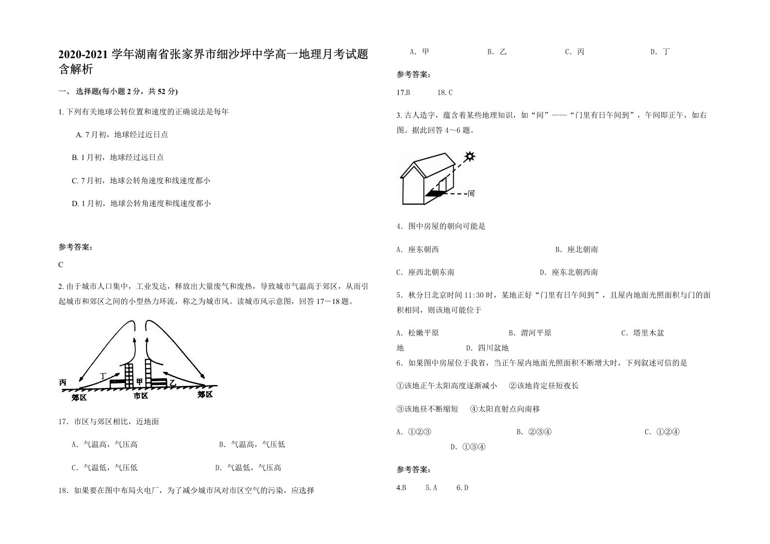 2020-2021学年湖南省张家界市细沙坪中学高一地理月考试题含解析