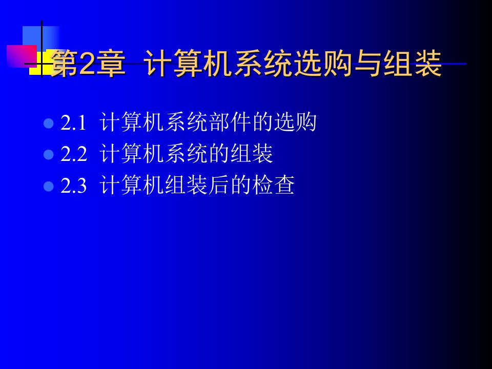 电脑如何选购与组装