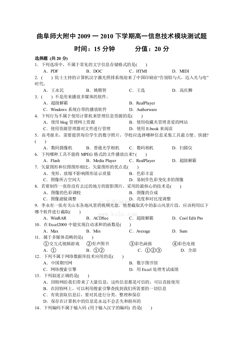 2010曲师大附中高一下学期末信息技术