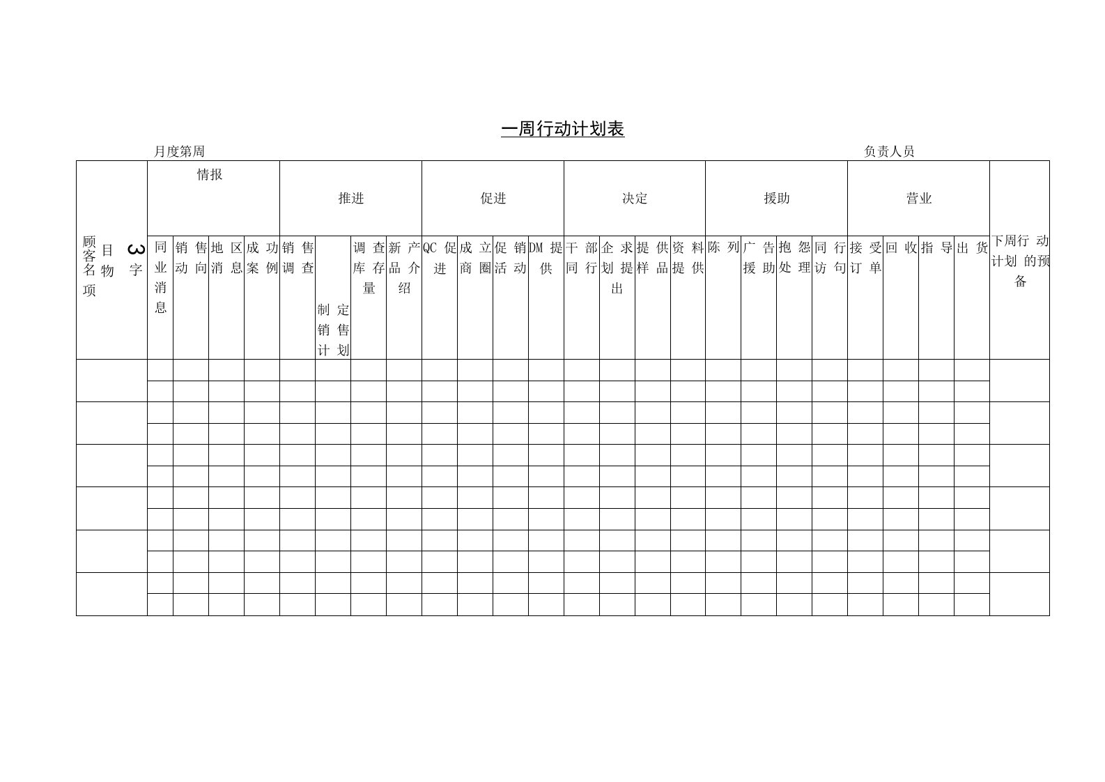 568.精美word模板-一周行动计划表