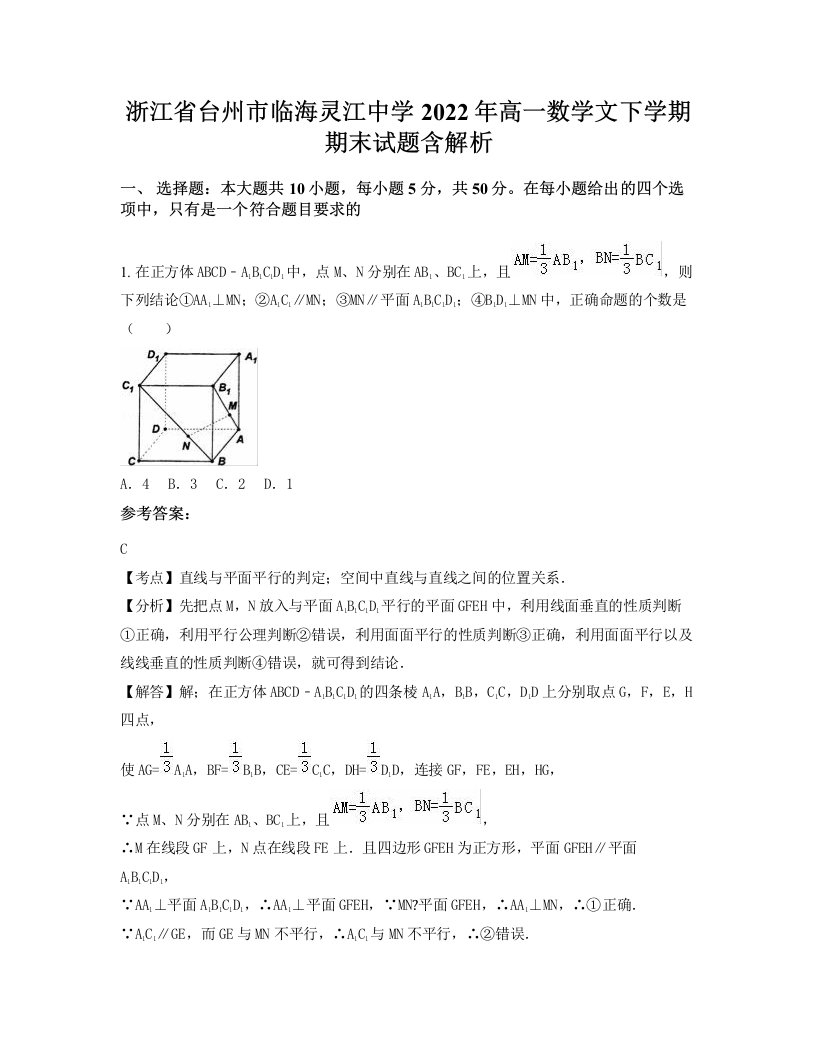 浙江省台州市临海灵江中学2022年高一数学文下学期期末试题含解析