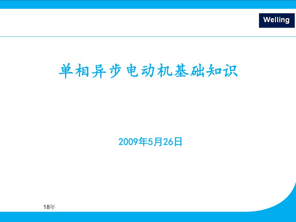 单相异步电动机基本原理学习课件