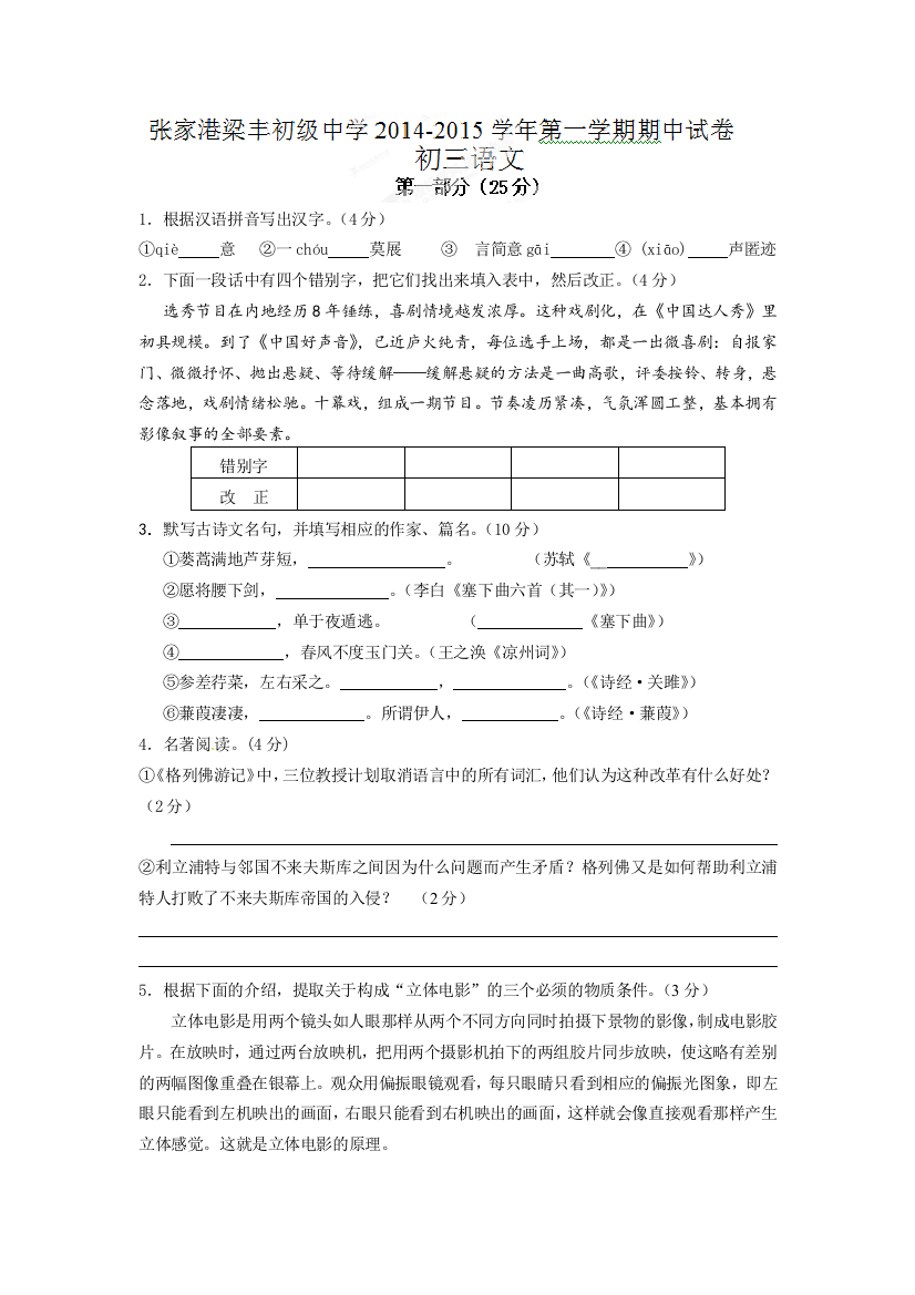 【小学中学教育精选】张家港梁丰中学初三期中语文试卷及答案