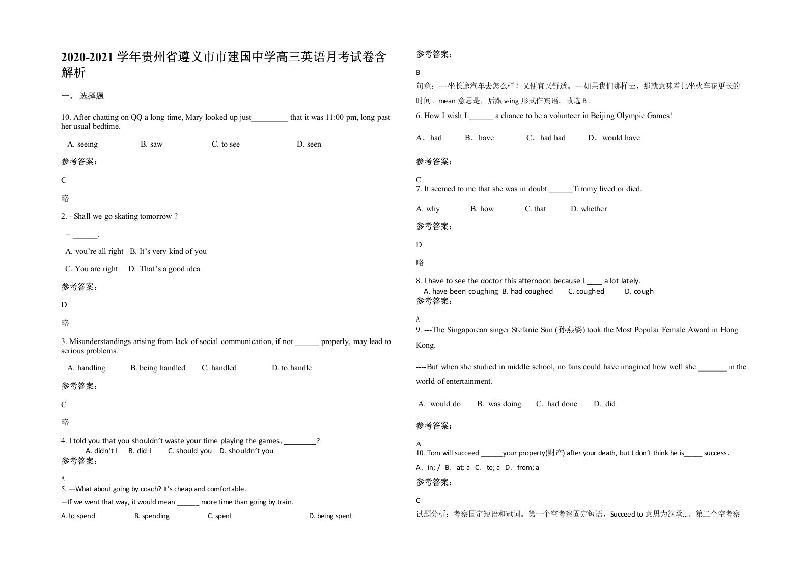 2020-2021学年贵州省遵义市市建国中学高三英语月考试卷含解析